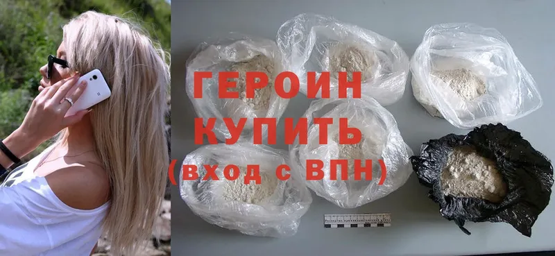 Героин Heroin  MEGA зеркало  Ачинск 